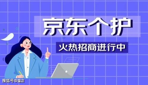 京東個(gè)人護(hù)理品類(lèi)2022年招商入駐指南 貿(mào)易代理商家必備條件詳解