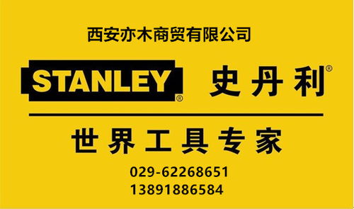 亦木商貿(mào) 專業(yè)實(shí)力鑄就史丹利工具國(guó)內(nèi)總代理地位